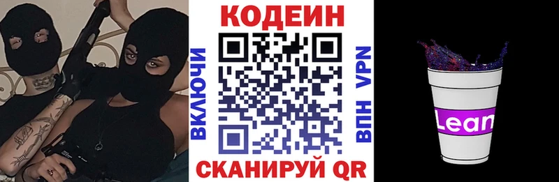 Кодеиновый сироп Lean Purple Drank  MEGA   Анжеро-Судженск  где купить наркоту 
